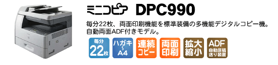 �ߥ˥��ԥ���DPC990