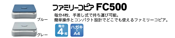 �ե��ߥ꡼���ԥ���FC500