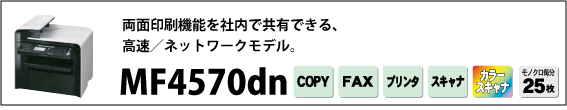 キヤノン モノクロ複合機