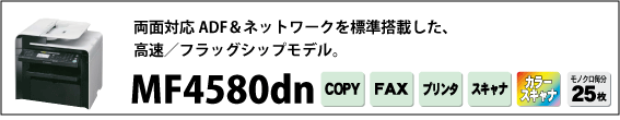 キヤノン モノクロ複合機