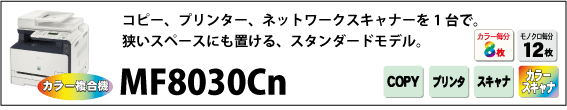 キヤノン カラー複合機