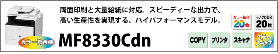 キヤノン カラー複合機
