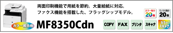 キヤノン カラー複合機