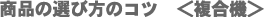 �����@�̑I�ѕ�