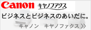 Canon キャノファクス