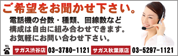 ビジネスホン お気軽にご相談下さい。
