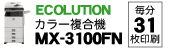 �������ۥ磻���ݼ�ѥå��ץ��<���㡼�ס����顼���ԡ��絡��ECOLUTION��MX-3100FN>
