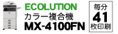�������ۥ磻���ݼ�ѥå��ץ��<���㡼�ס����顼���ԡ��絡��ECOLUTION��MX-4100FN>