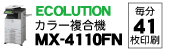 �������ۥ磻���ݼ�ѥå��ץ��<���㡼�ס����顼���ԡ��絡��ECOLUTION��MX-4110FN>
