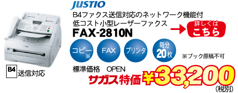 FAX2810N