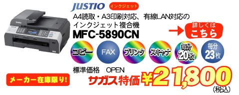 MFC5890CN