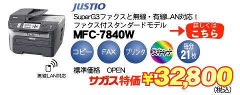 MFC7840W