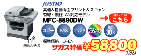 MFC8870DW