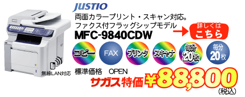 MFC9840CDW