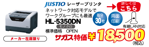 HL-5350DN