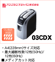 GBC シュレッダー
