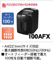 GBC シュレッダー