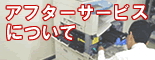�A�t�^�[�T�[�r�X�ɂ���