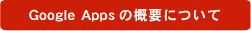 Google Apps����