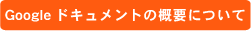 Google�ɥ�����ȳ���