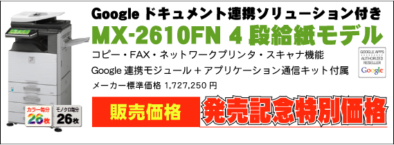 ���㡼�ס����顼ʣ�絡��ECOLUTION MX-2610FN