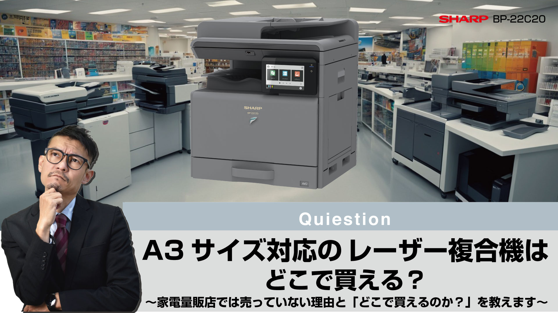 A3サイズ対応のレーザー複合機はどこで買える？ ｜サガス