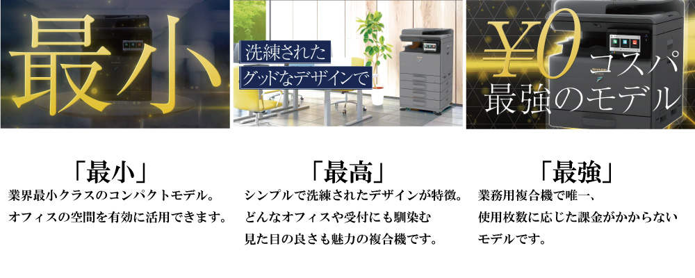 「最小」「最高」「最強」