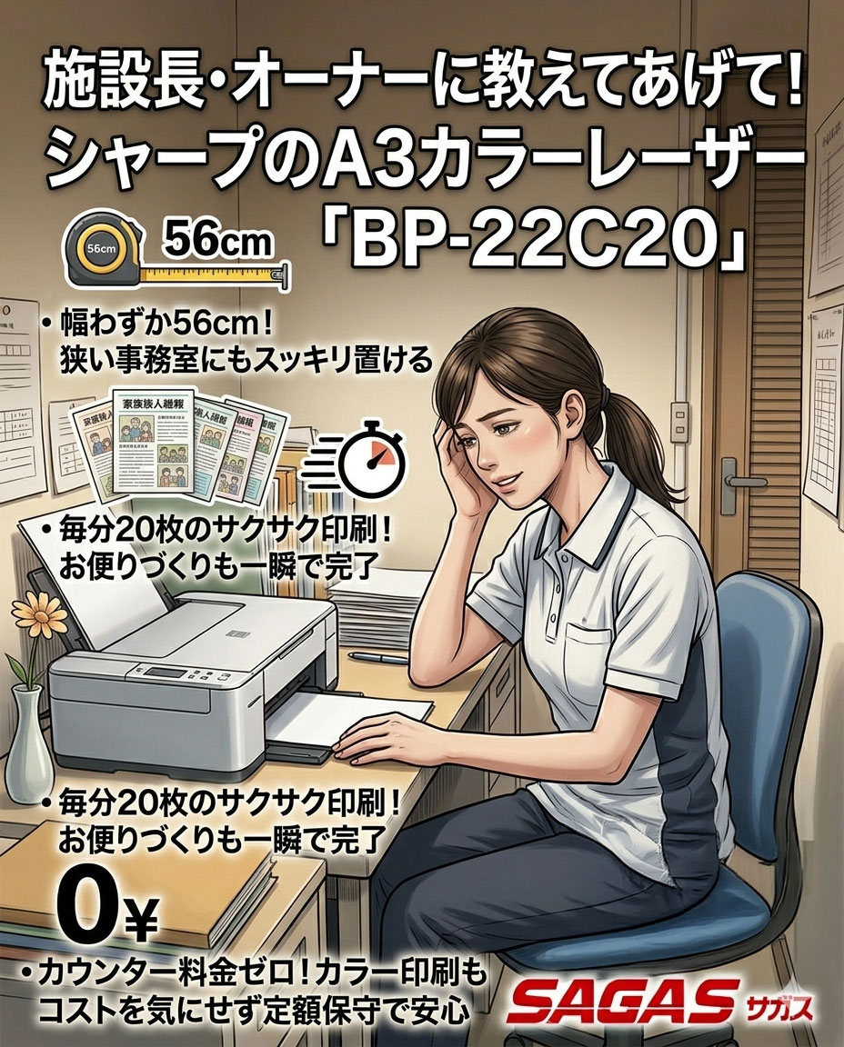 ヘルパー派遣センターでのBP-22C20使用シーン