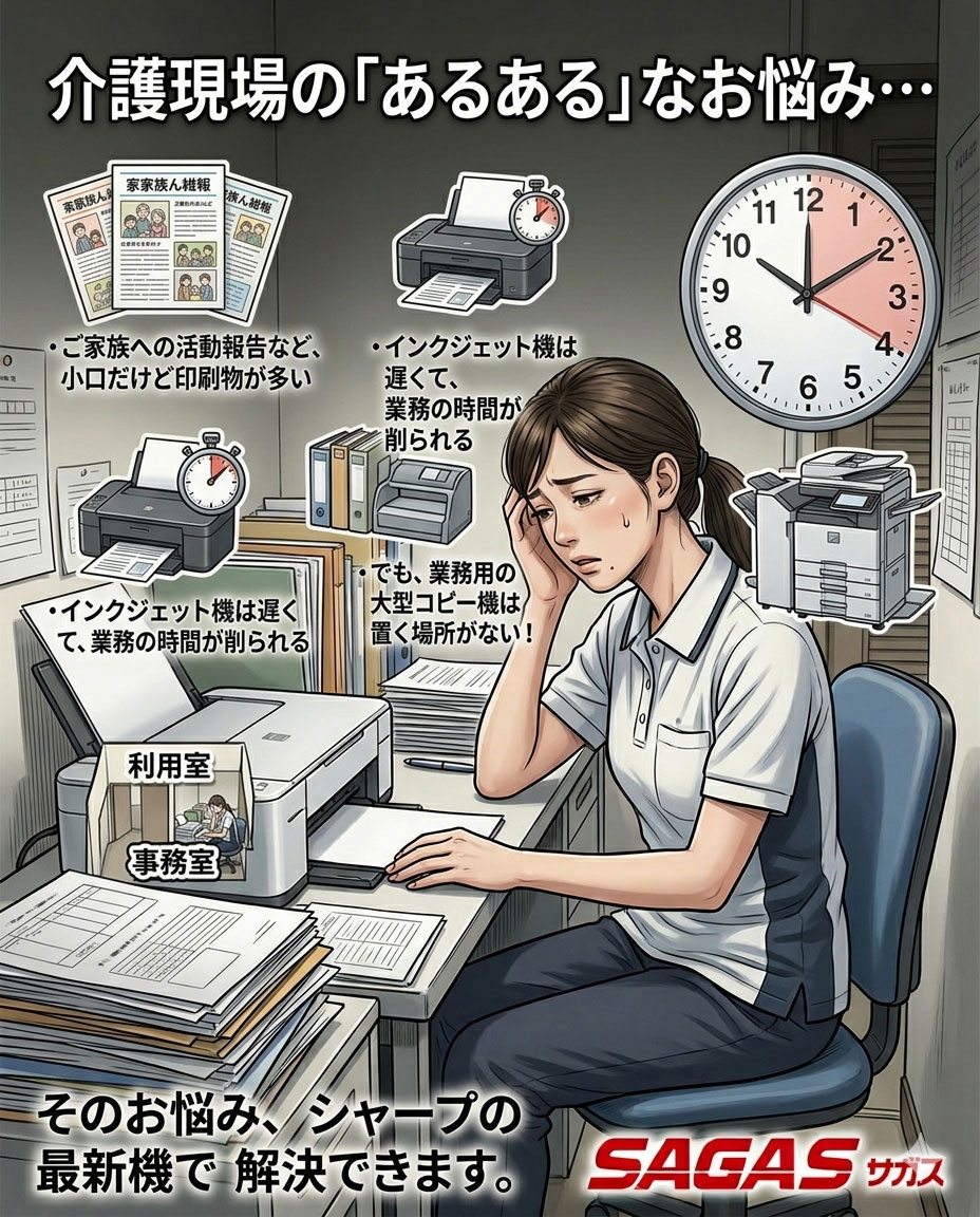 介護施設のスタッフルームに設置したSHARP BP-22C20