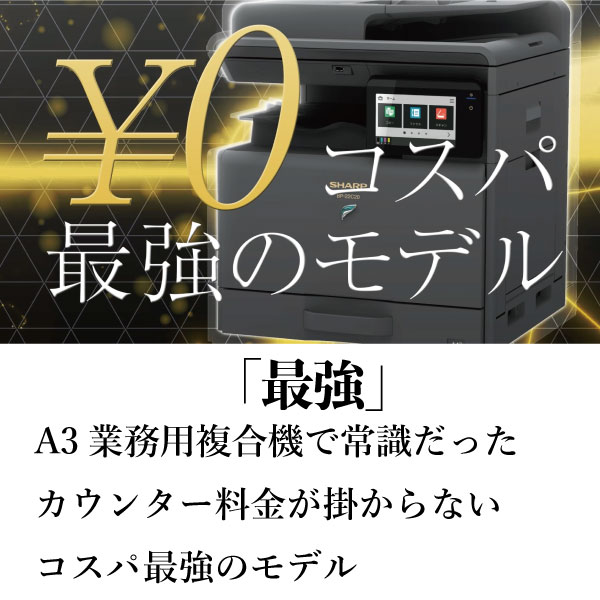 コスパ最強のモデル