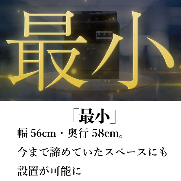 世界最小A3カラー複合機