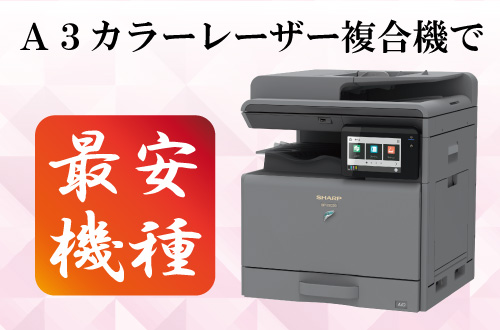 本体も最安クラス