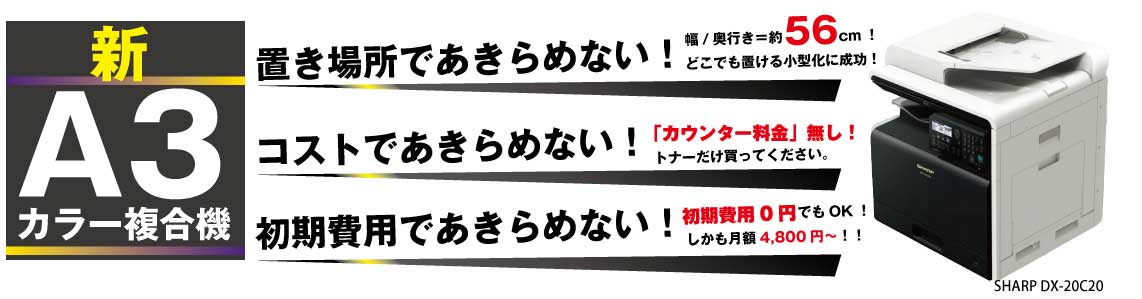 カウンターが掛からないA3カラー複合機