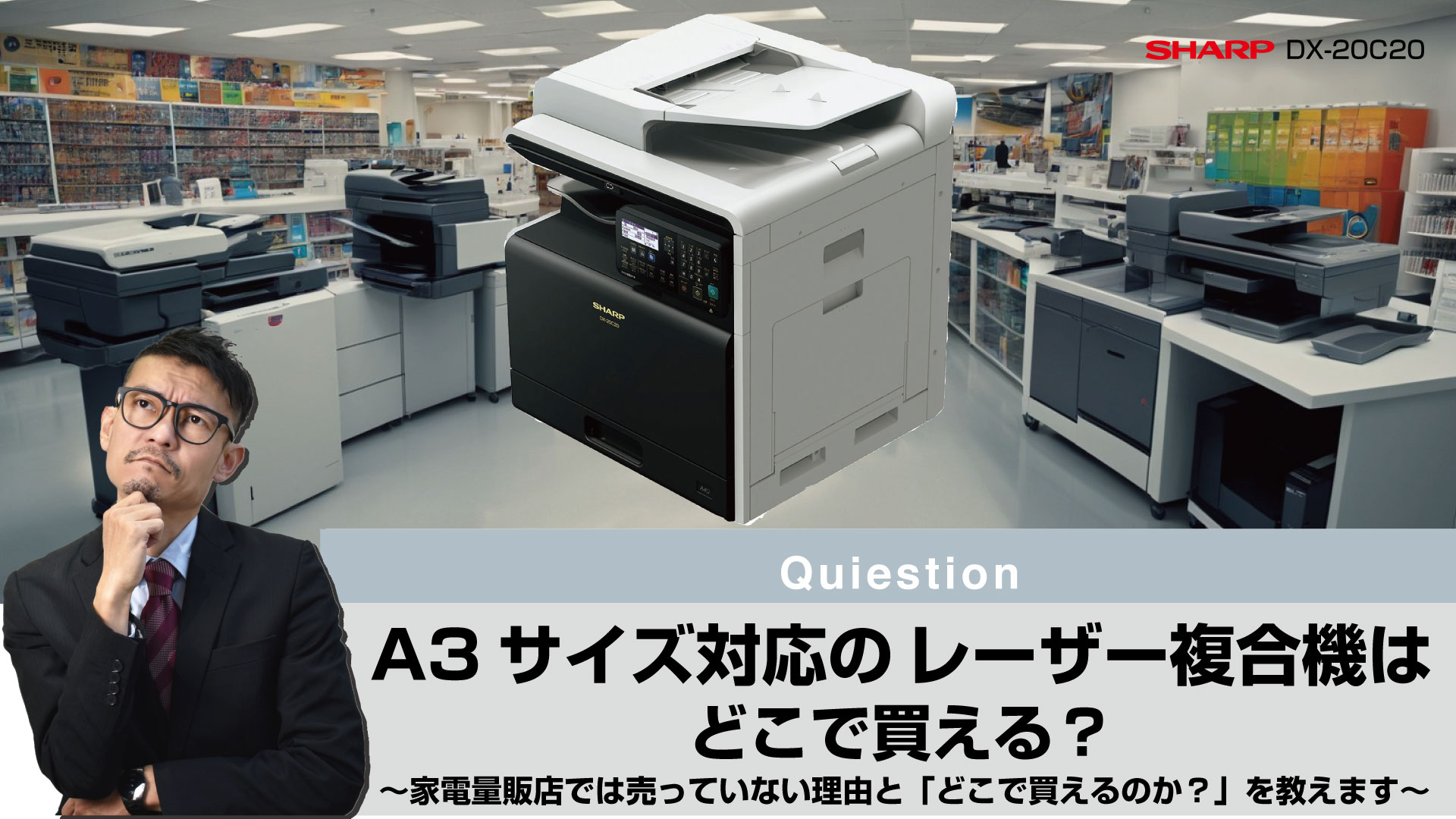 A3サイズ対応のレーザー複合機はどこで売っているのか？