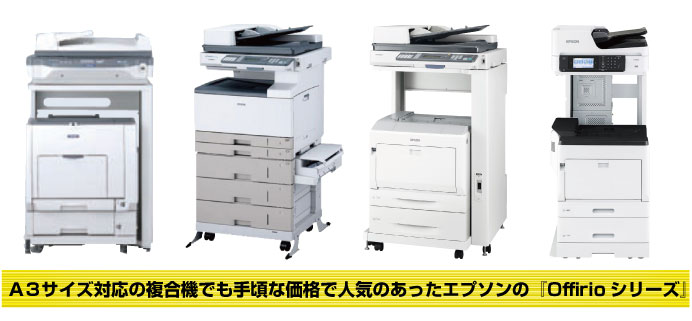 かつて人気があったエプソンのレーザー複合機