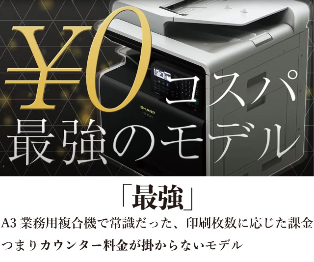 カウンター料金が掛からないコスパ「最強」