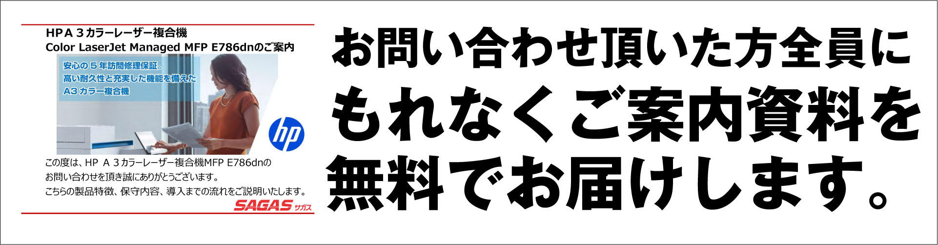 特別資料をお問い合わせの方皆様にお届けします