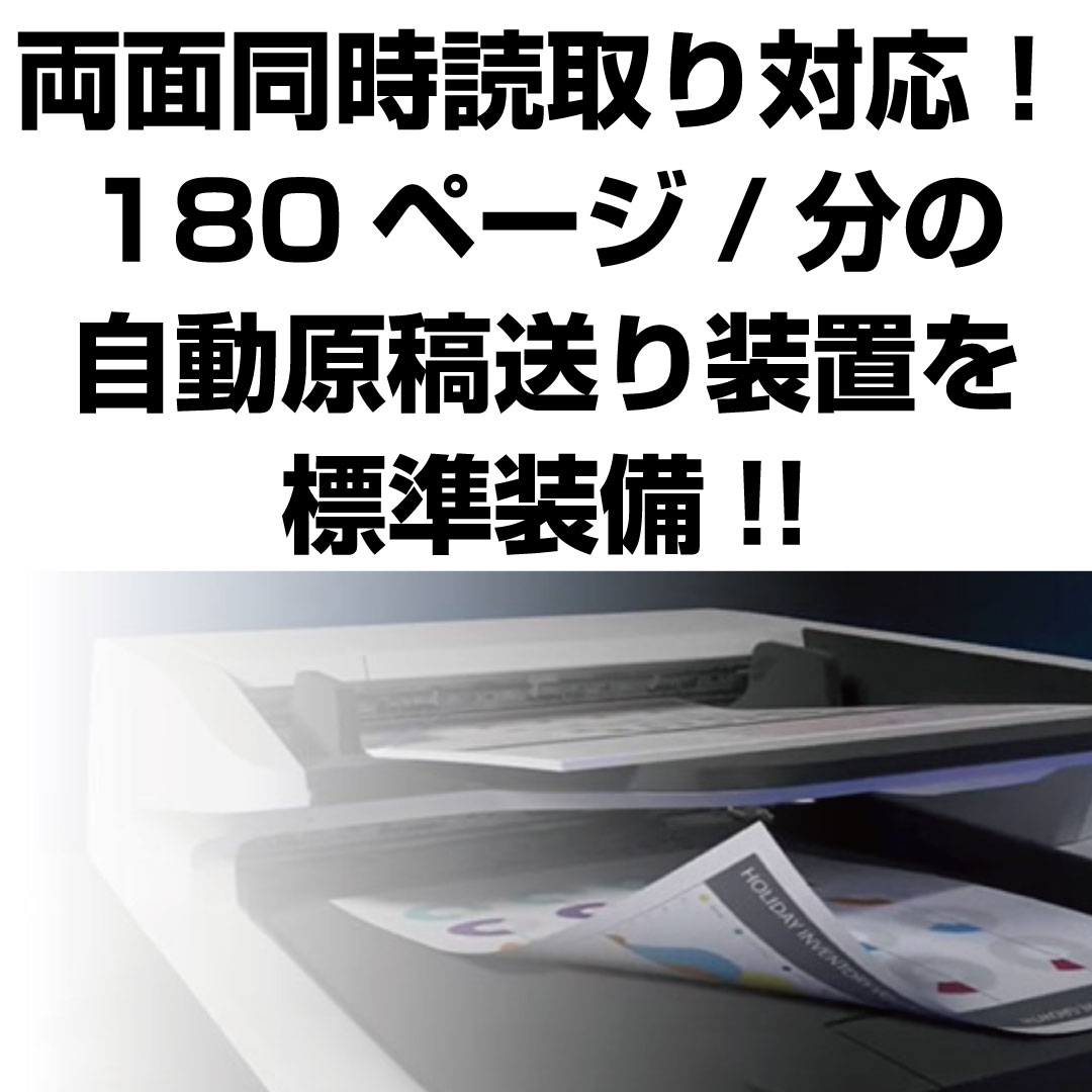 両面ワンパスのADFが標準装備！