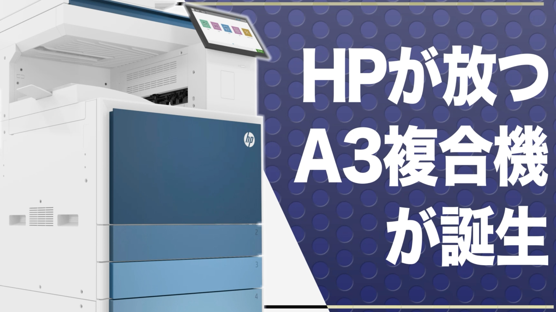 HP E786dn 誕生