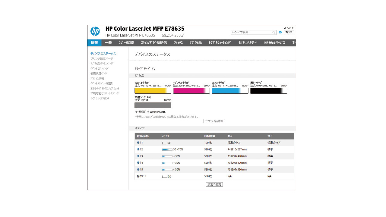 Webから詳細設定が確認可能