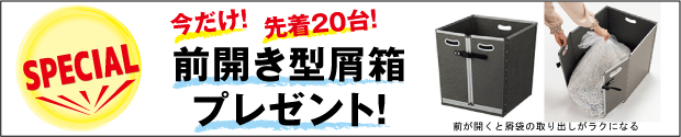 前開き型プレゼント