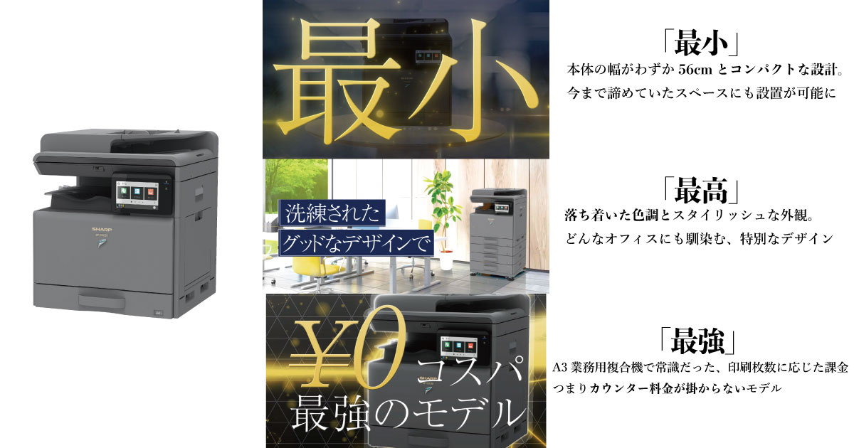 コピー機・複合機リース専門店｜格安導入・入れ替えにも対応 - サガス