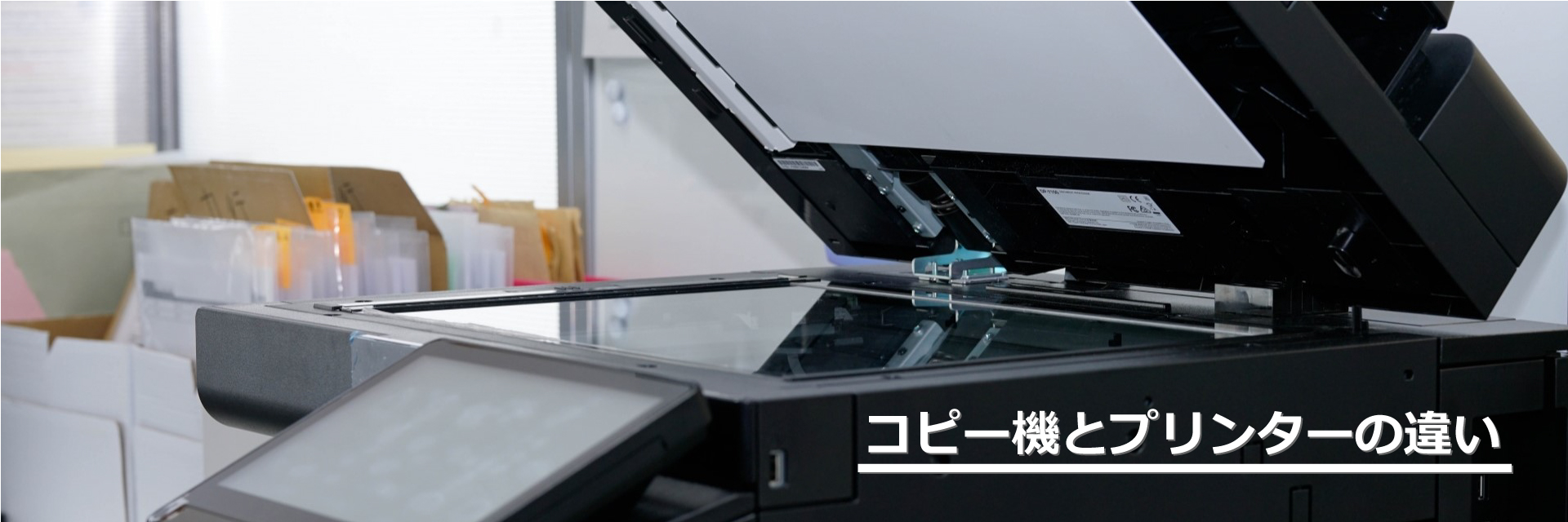 コピー機・複合機お役立ち情報