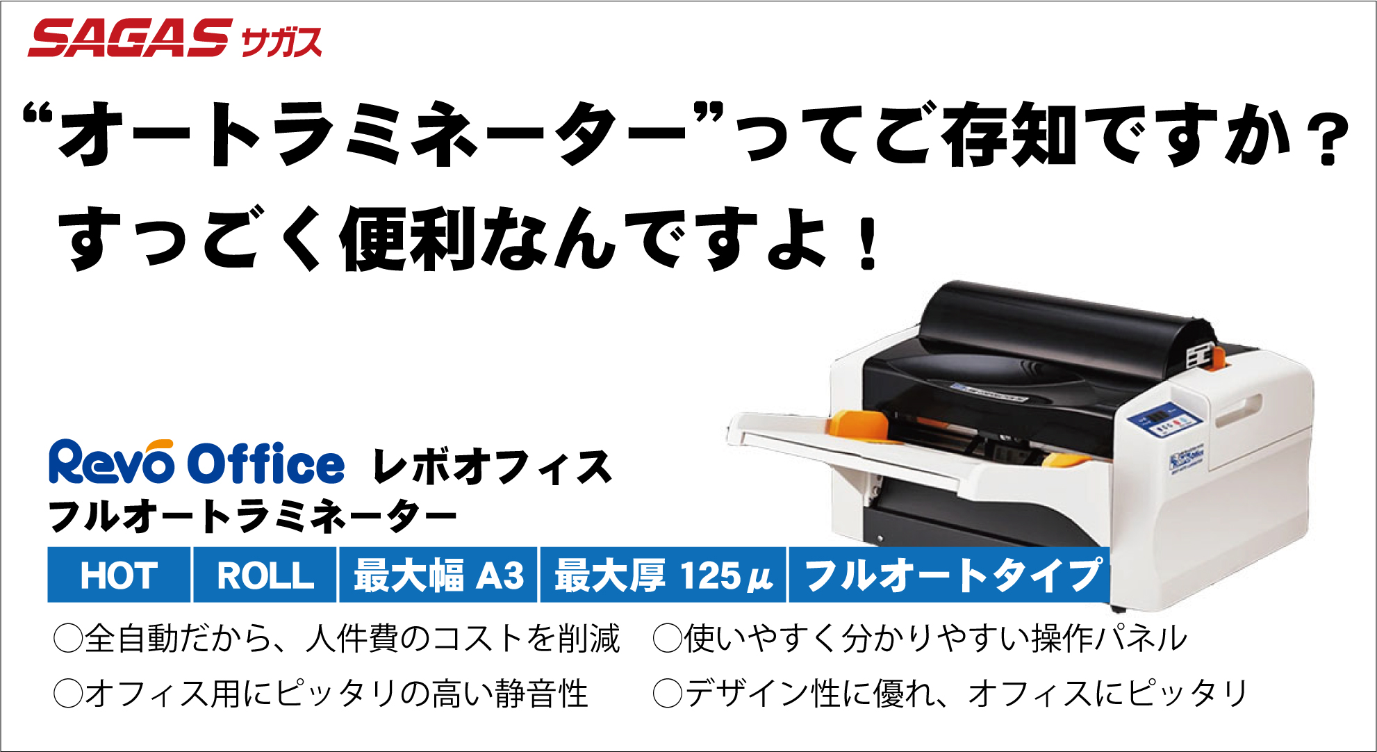オートラミネーターのご紹介