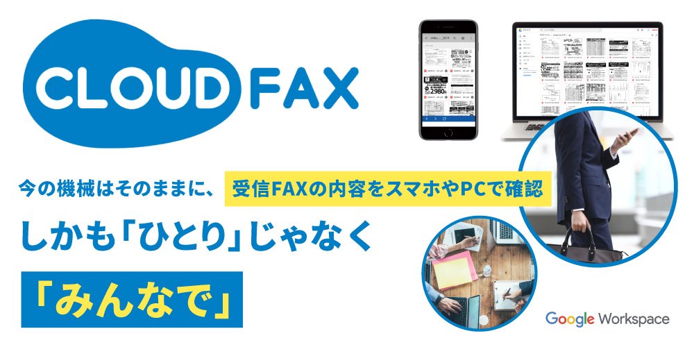 cloudFAX