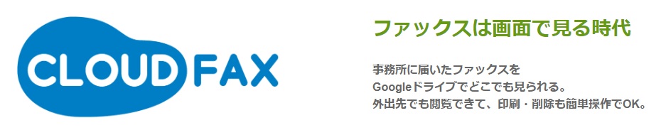 cloudfax_logo
