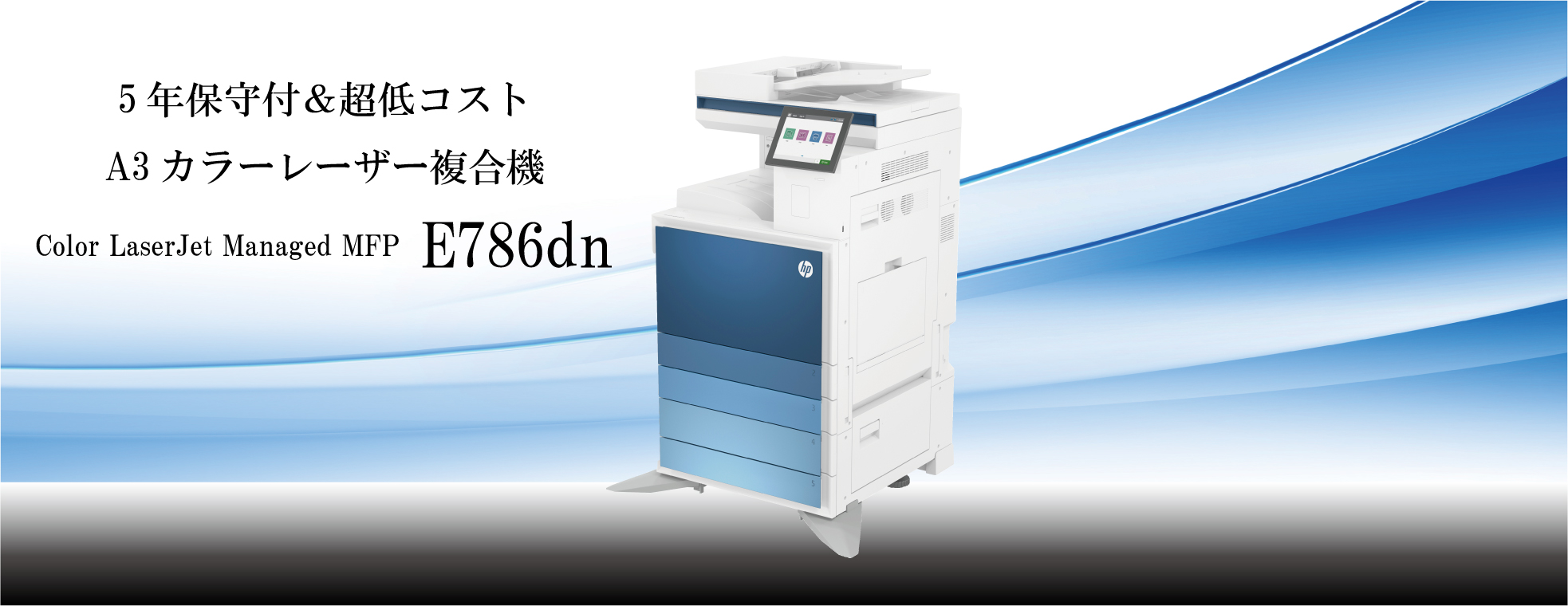 ����HP E786dn �ý��ڡ����Ϥ�����