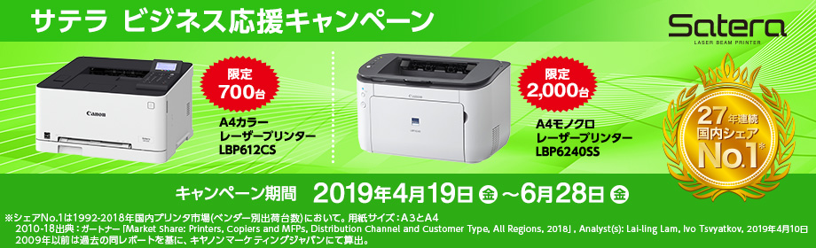 2019キヤノンキャンペーン