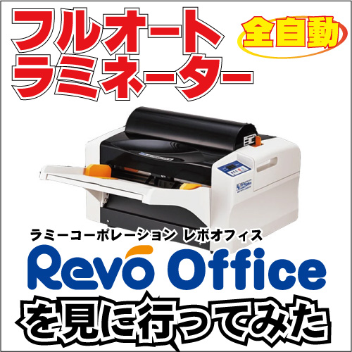 ȥߥ͡Revo-Office