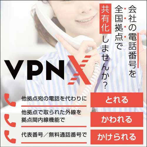 VPN X